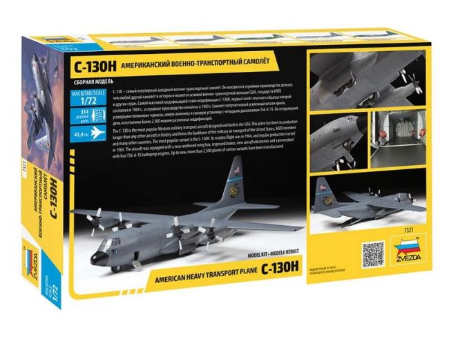 Сборная модель ZVEZDA Американский военно-транспортный  самолёт С-130Н