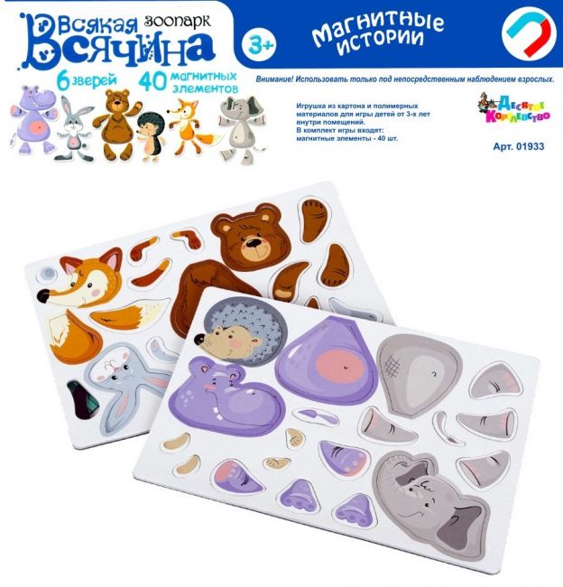 Игра магнитная "Всякая всячина. Зоопарк"