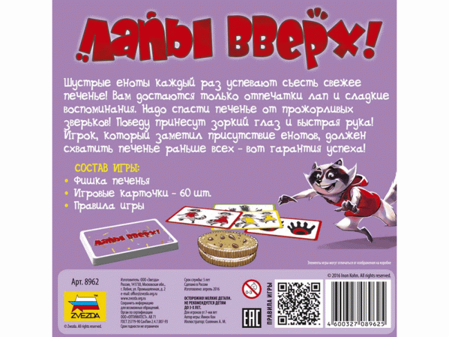 Настольная игра ZVEZDA "Лапы вверх!", детская Настольная игра ZVEZDA "Лапы вверх!", детская