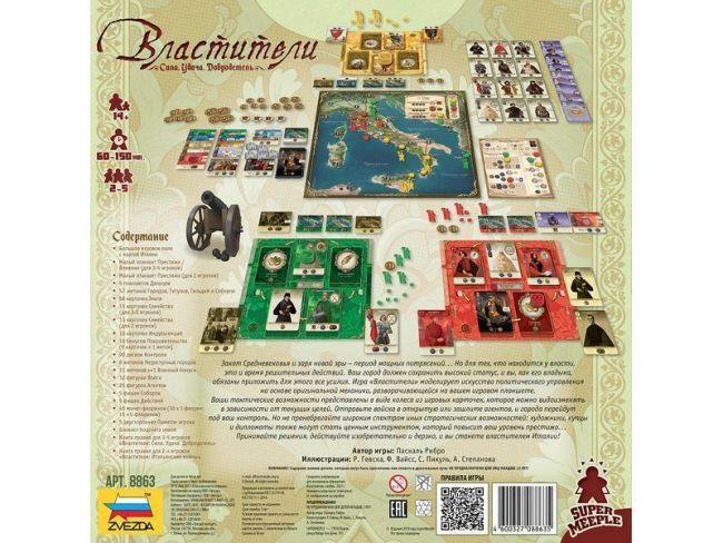 Настольная игра ZVEZDA Властители Настольная игра ZVEZDA Властители
