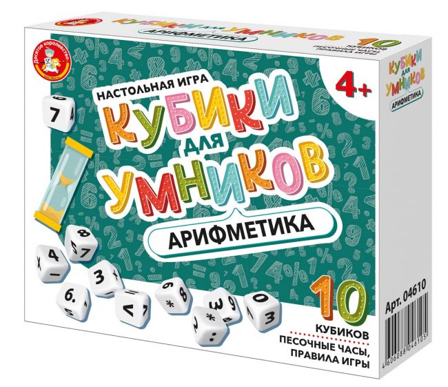 Настольная игра "Кубики для Умников. Арифметика"