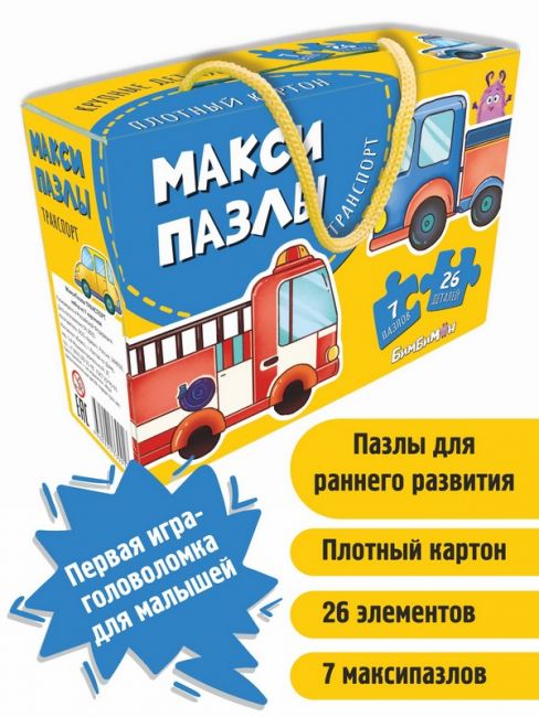 МаксиПазлы Транспорт, набор из 7 картинок МаксиПазлы Транспорт, набор из 7 картинок