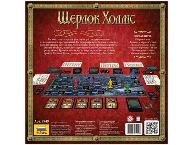 Настольная игра ZVEZDA "Шерлок Холмс", семейная Настольная игра ZVEZDA "Шерлок Холмс", семейная