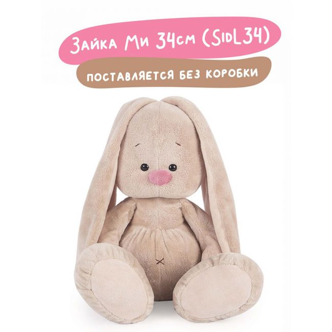 Мягкая игрушка BUDI BASA Зайка Ми Большой в бомбере 34 см Мягкая игрушка BUDI BASA Зайка Ми Большой в бомбере 34 см