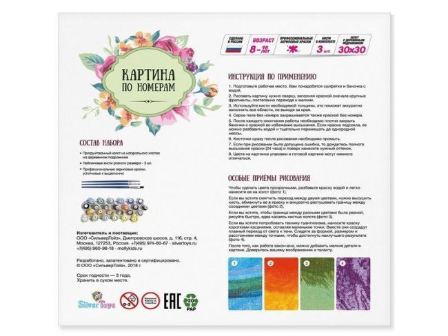 Картина по номерам с цветной схемой на холсте 30х40 Маленькая модница (20 цветов)