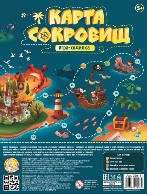 Игра настольная ходилка "Карта сокровищ" Игра настольная ходилка "Карта сокровищ"
